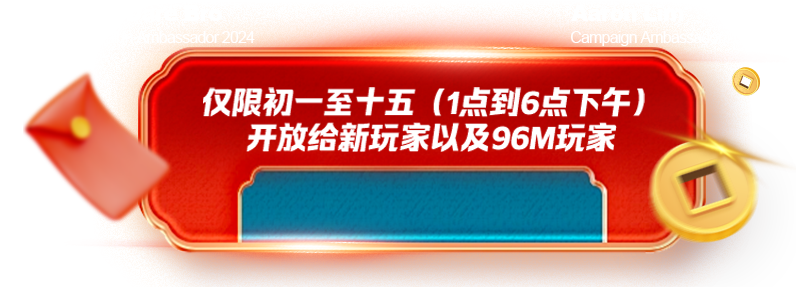96M 龙年限量 Content